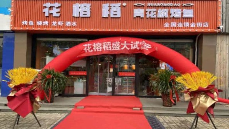 烤鱼外卖运营